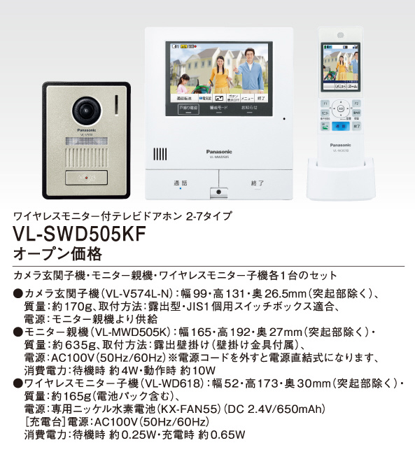 新色 VL-SWD505KF Bセット パナソニック どこでもドアホン カメラ付玄関子機 ２台 モニター親機 電源コード付 ワイヤレスモニター子機  セット VLSWD505KF-Bセット