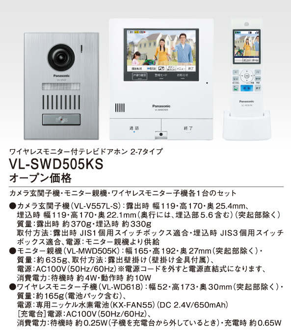 パナソニック(Panasonic) テレビドアホン VL-SVD505KS - 2