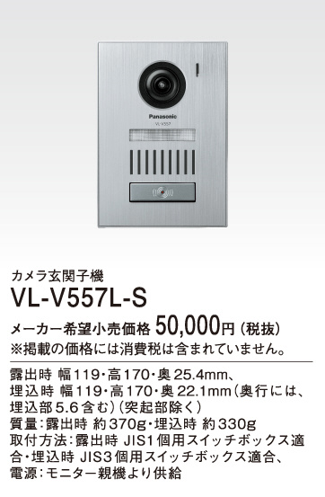 VL-V557L-S-