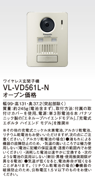 82％以上節約 パナソニック VL-VD561L-N ワイヤレス玄関子機 VLVD561LN