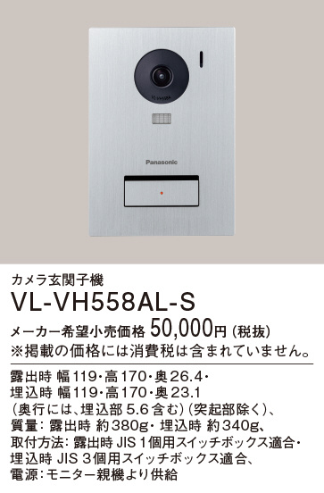 VL-VH558AL-H(パナソニック) 商品詳細 ～ 照明器具・換気扇他、電設