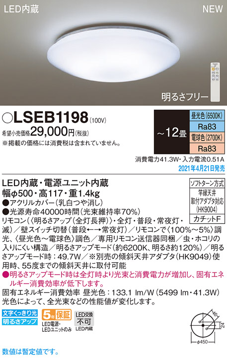 LSEB1198(パナソニック) 商品詳細 ～ 照明器具・換気扇他、電設資材販売のブライト