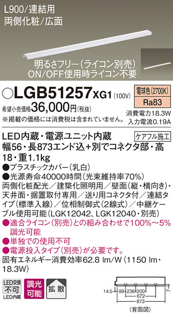 LGB51257XG1(パナソニック) 商品詳細 ～ 照明器具・換気扇他、電設資材