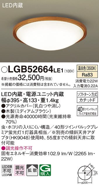 パナソニック LGB52664 LE1 LED 温白色 シーリングライト 拡散タイプ