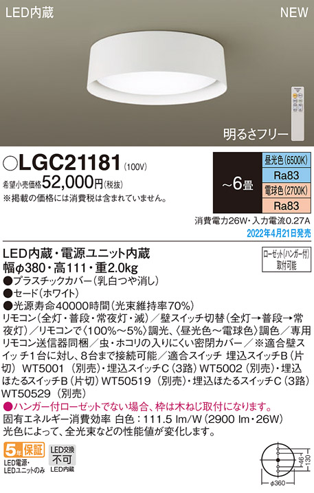 スタニングルアー Panasonic LGC21181 シーリングライト パナソニック 照明器具 シーリングライト Panasonic_23 