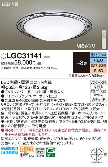 Panasonic LGC31141 パナソニック シーリングライト LED-