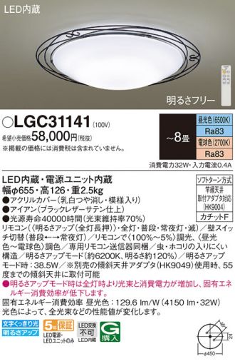 LGC31141(パナソニック) 商品詳細 ～ 照明器具・換気扇他、電設資材