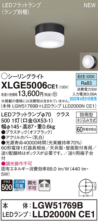 XLGE5006CE1(パナソニック) 商品詳細 ～ 照明器具・換気扇他、電設資材販売のブライト