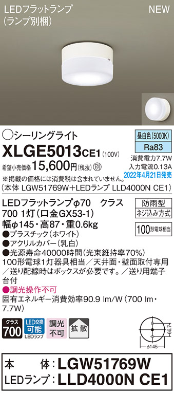 XLGE5013CE1(パナソニック) 商品詳細 ～ 照明器具・換気扇他、電設資材販売のブライト