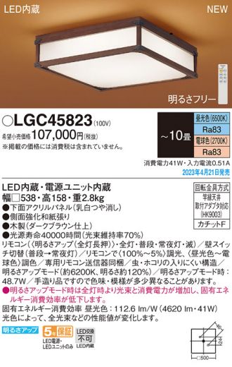 Panasonic(パナソニック) シーリング(和風) 激安販売 照明のブライト