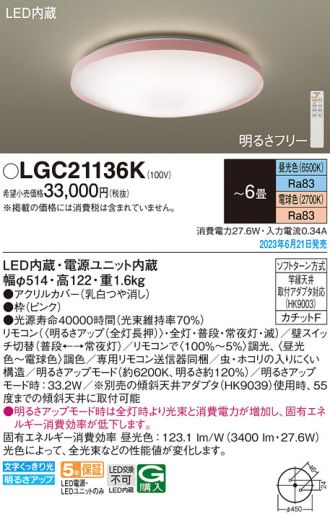 パナソニック LED シーリングライト LGC21158K (-6畳・調光・調色