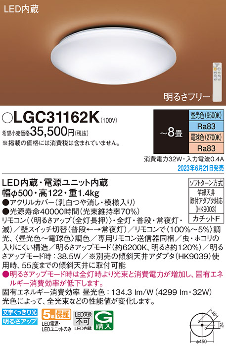 LGC31162K(パナソニック) 商品詳細 ～ 照明器具・換気扇他、電設資材