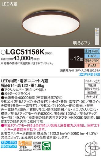 LGC51158K(パナソニック) 商品詳細 ～ 照明器具・換気扇他、電設資材販売のブライト