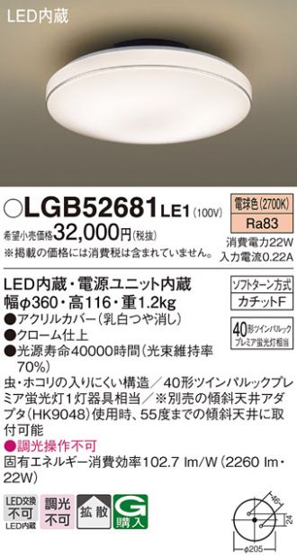 人気100%新品 PANASONIC LGB53010LE1 小型LEDシーリングライト(昼白色