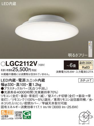 LGC2112V