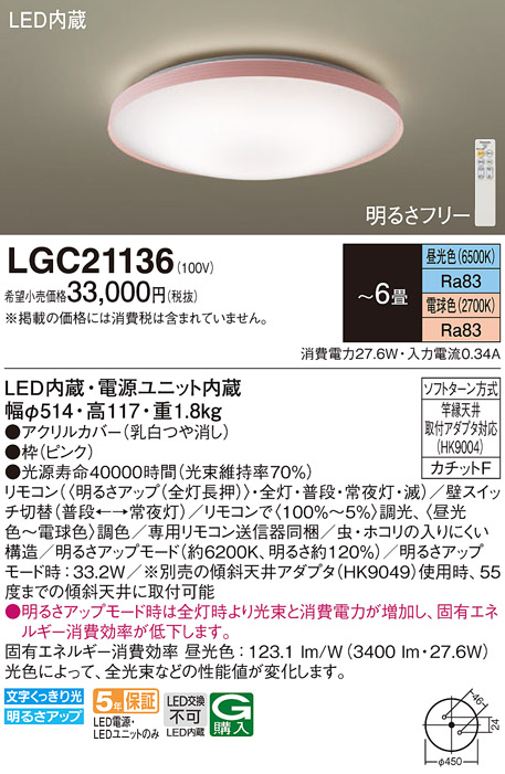 LGC21136(パナソニック) 商品詳細 ～ 照明器具・換気扇他、電設資材販売のブライト