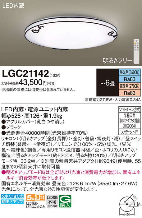 LGC21142(パナソニック) 商品詳細 ～ 照明器具・換気扇他、電設資材