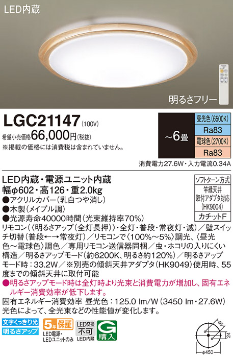 LGC21147(パナソニック) 商品詳細 ～ 照明器具・換気扇他、電設資材