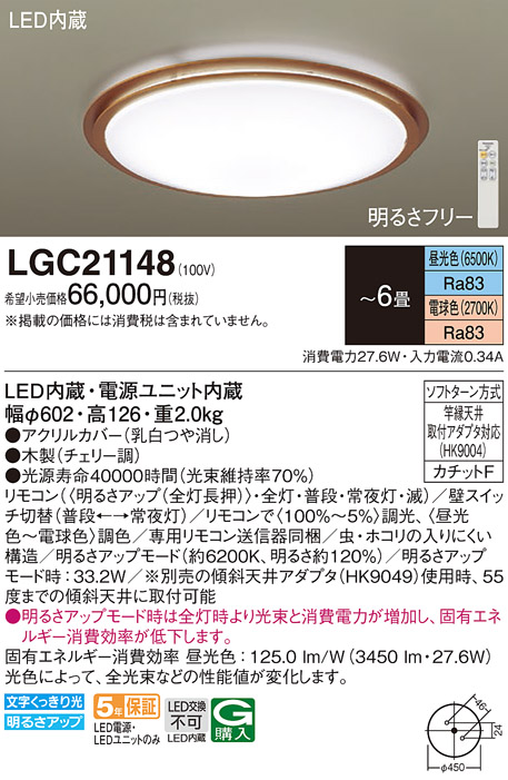 LGC21148(パナソニック) 商品詳細 ～ 照明器具・換気扇他、電設資材