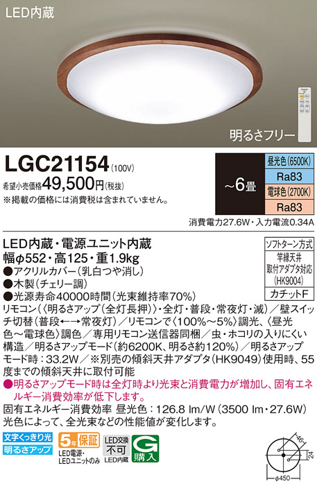 LGC21154(パナソニック) 商品詳細 ～ 照明器具・換気扇他、電設資材