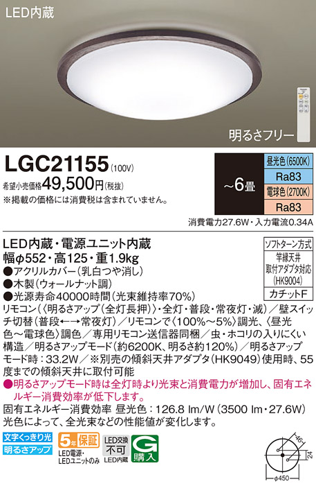 LGC21155(パナソニック) 商品詳細 ～ 照明器具・換気扇他、電設資材