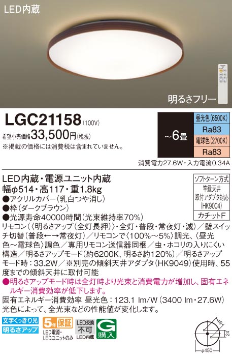 LGC21158(パナソニック) 商品詳細 ～ 照明器具・換気扇他、電設資材販売のブライト