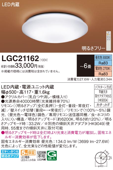 LGC21162(パナソニック) 商品詳細 ～ 照明器具・換気扇他、電設資材