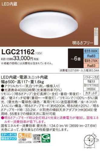 Panasonic LGC35830 パナソニック 和風シーリングライト LED 調色 調光