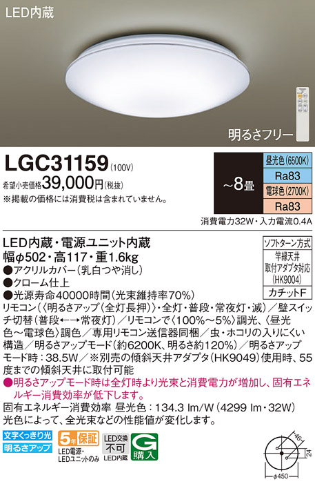 LGC31159(パナソニック) 商品詳細 ～ 照明器具・換気扇他、電設資材