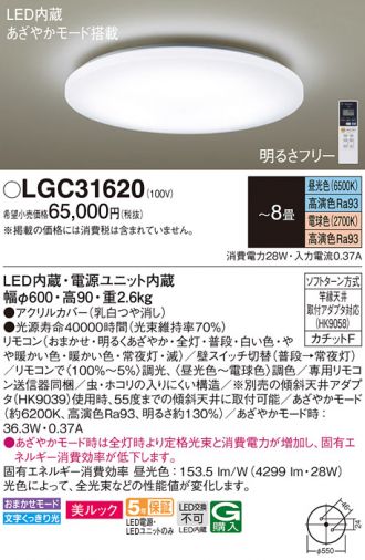 LGC31620