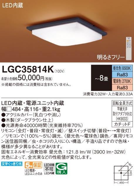 LGC35814K(パナソニック) 商品詳細 ～ 照明器具・換気扇他、電設資材