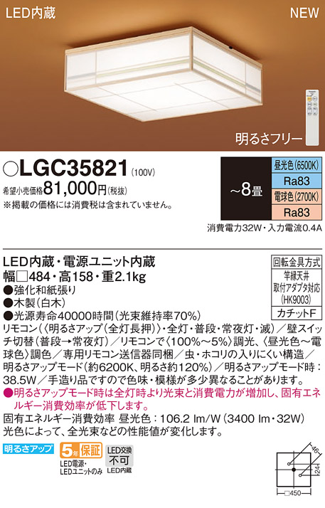 αパナソニック LED シーリングライト LGC31133K (-8畳・調光・調色