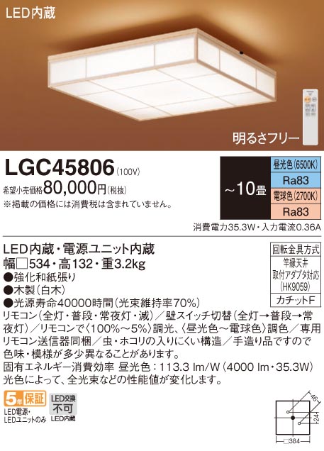 LGC45806(パナソニック) 商品詳細 ～ 照明器具・換気扇他、電設資材