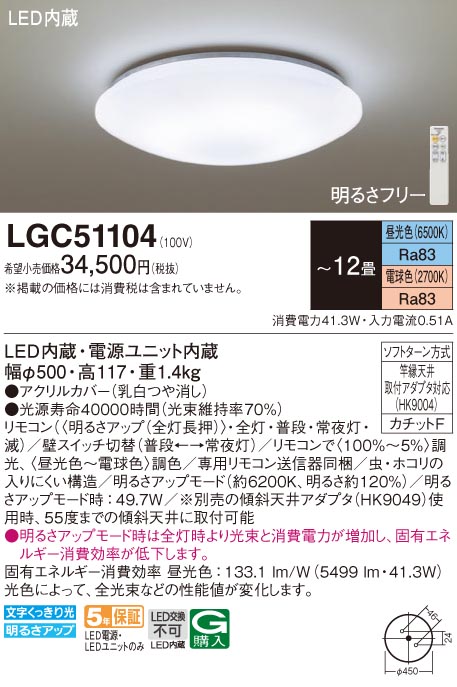 天井直付型　LED(昼光色～電球色)　シーリングライト　リモコン調光・リモコン調色・カチットF　～12畳