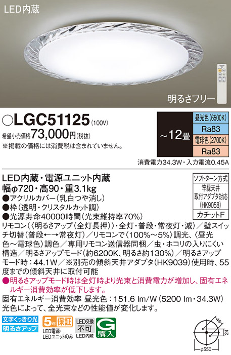 LGC51125(パナソニック) 商品詳細 ～ 照明器具・換気扇他、電設資材販売のブライト