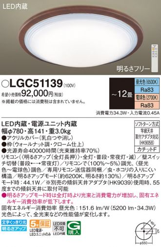 Panasonic(パナソニック) シーリング 激安販売 照明のブライト ～ 商品