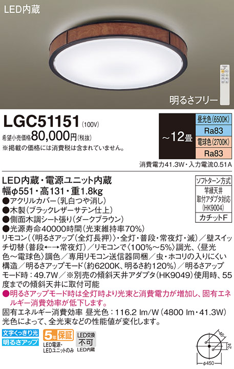 LGC51151(パナソニック) 商品詳細 ～ 照明器具・換気扇他、電設資材