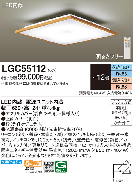 LGC55112(パナソニック) 商品詳細 ～ 照明器具・換気扇他、電設資材