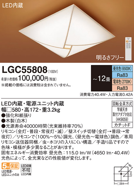 LGC55808(パナソニック) 商品詳細 ～ 照明器具・換気扇他、電設資材 