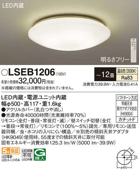 LSEB1206(パナソニック) 商品詳細 ～ 照明器具・換気扇他、電設資材