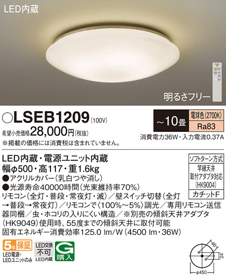 LSEB1209(パナソニック) 商品詳細 ～ 照明器具・換気扇他、電設資材