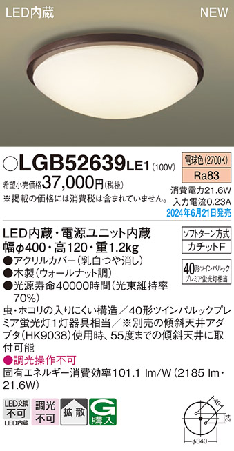 LGB52639LE1(パナソニック) 商品詳細 ～ 照明器具・換気扇他、電設資材販売のブライト