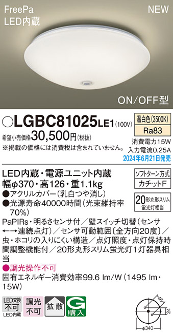 LGBC81025LE1(パナソニック) 商品詳細 ～ 照明器具・換気扇他、電設資材販売のブライト