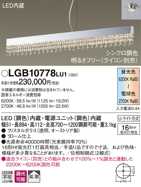 LGB10778LU1(パナソニック) 商品詳細 ～ 照明器具・換気扇他、電設資材
