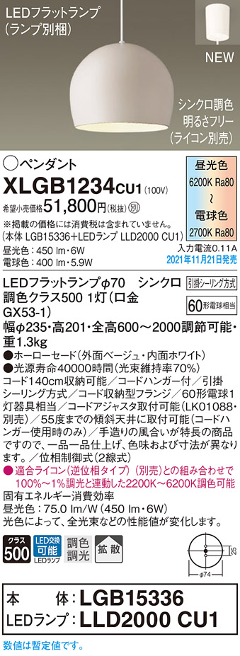 正規品送料無料 パナソニック Panasonic 天井吊下型 LED ペンダント