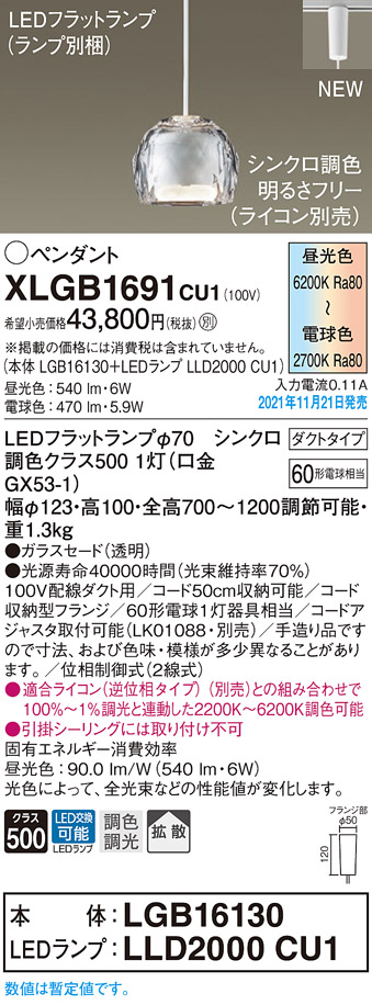 パナソニック XLGB1534CU1(ランプ別梱) ペンダント 調光(ライコン別売