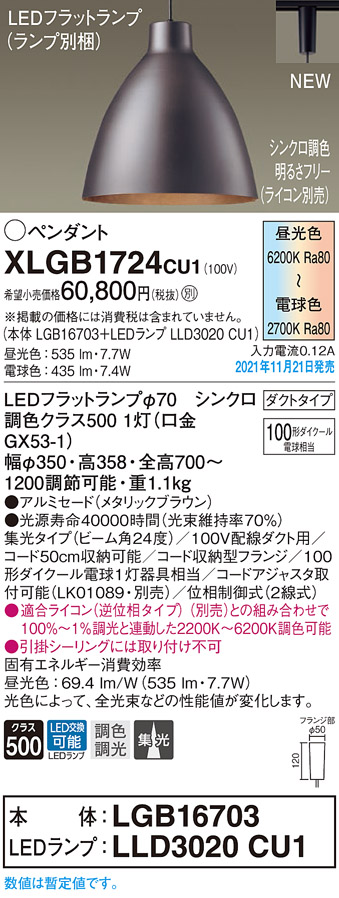 パナソニックLEDペンダント ランプ別売 LGB15377