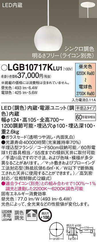 LGB10717KLU1(パナソニック) 商品詳細 ～ 照明器具・換気扇他、電設資材販売のブライト