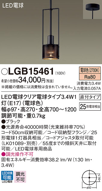 LGB15461(パナソニック) 商品詳細 ～ 照明器具・換気扇他、電設資材販売のブライト