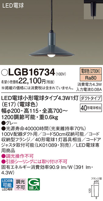 LGB16734(パナソニック) 商品詳細 ～ 照明器具・換気扇他、電設資材